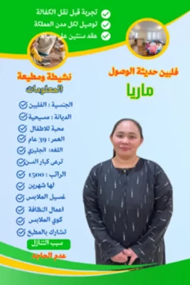 خادمة فلبينية للتنازل الرياض