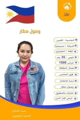 خادمة فلبينية للتنازل الرياض