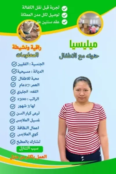 خادمة فلبينية للتنازل من المطار