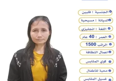 خادمة فلبينية للتنازل من المطار