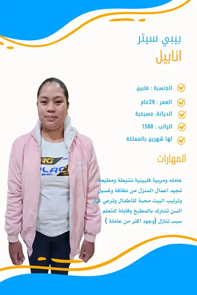 خادمة فلبينية للتنازل من المطار