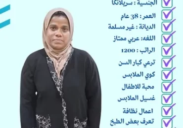 مطلوب خادمة للتنازل