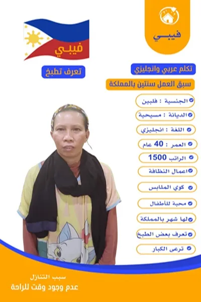 مكاتب للتنازل خادمات بالرياض