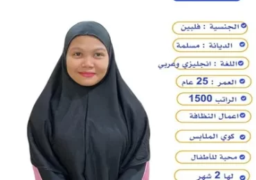 مكتب نقل كفالة خادمات