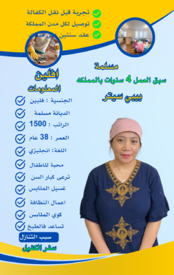 خادمة فلبينية للتنازل الرياض