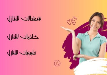 شغالات للتنازل بأسعار رخيصة