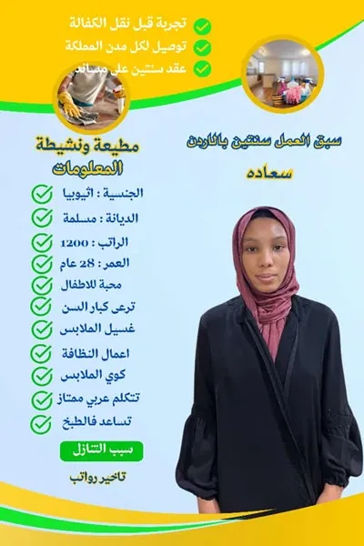 ابحث عن خادمة للتنازل