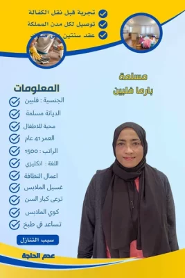 عاملة منزلية للتنازل الرياض الوسيط الدولي خادمات للتنازل جدة _ الوسيط الدولي
