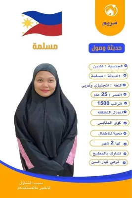 اندونيسيات الوسيط الدولي عاملة منزلية اندونيسية للتنازل