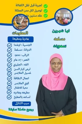 عاملة اوغندا للتنازل