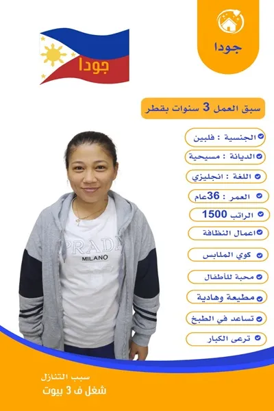 خادمة فلبينية للتنازل من المطار