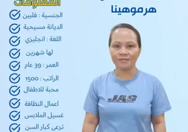 افضل خادمات للتنازل بالرياض