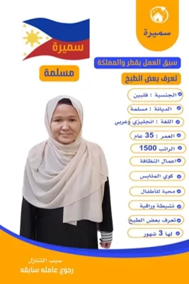 عاملات للتنازل الوسيط الدولي عاملة منزلية اندونيسية للتنازل