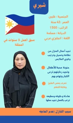 عمالة منزلية من الفلبين الوسيط الدولي استقدام عمالة منزلية من الفلبين