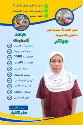 خادمه بنقاليه للتنازل