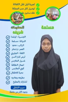 ارقام خادمات للتنازل تبوك