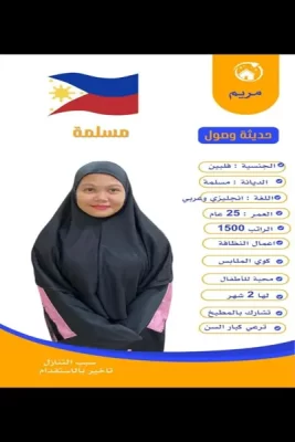 خادمه اندونيسيه للتنازل