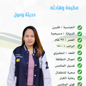 خادمات للتنازل استلام فوري