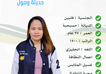 خادمات للتنازل الدمام