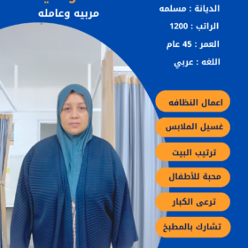 خادمه للتنازل