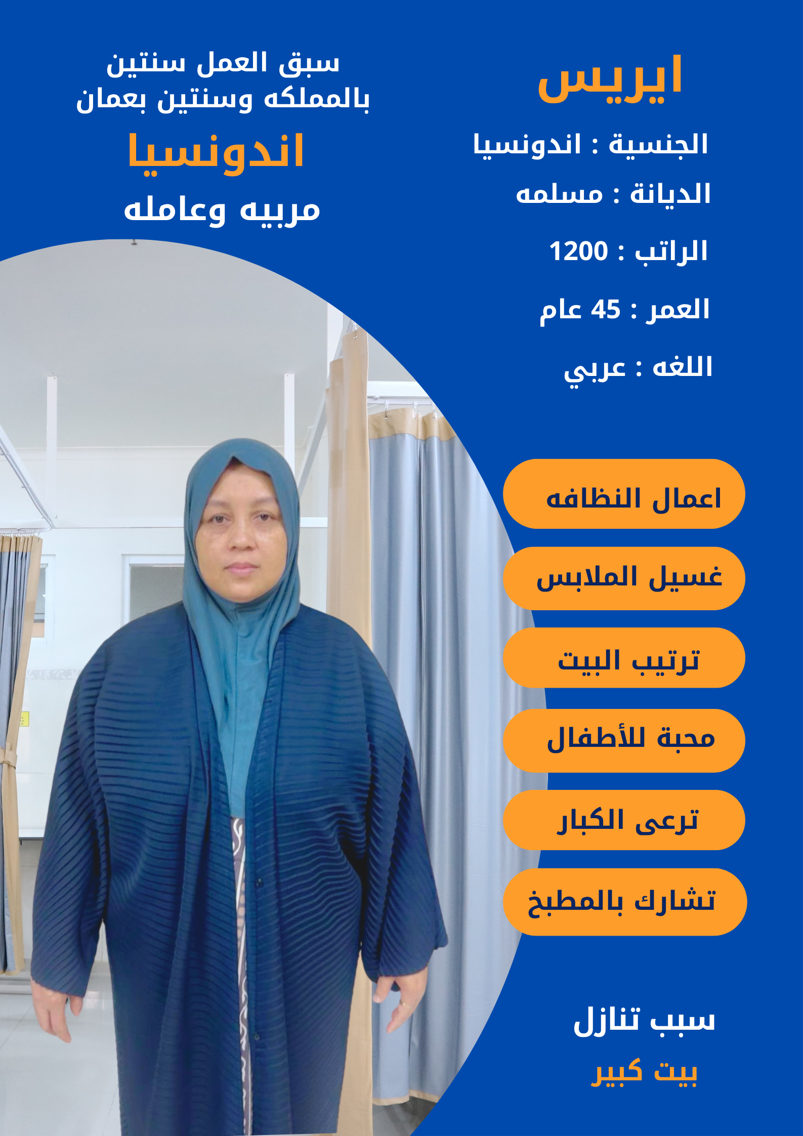 مكتب عاملات للتنازل بالرياض