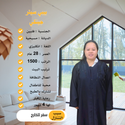 خادمات للتنازل بالدمام