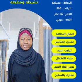 خادمة كينية للتنازل