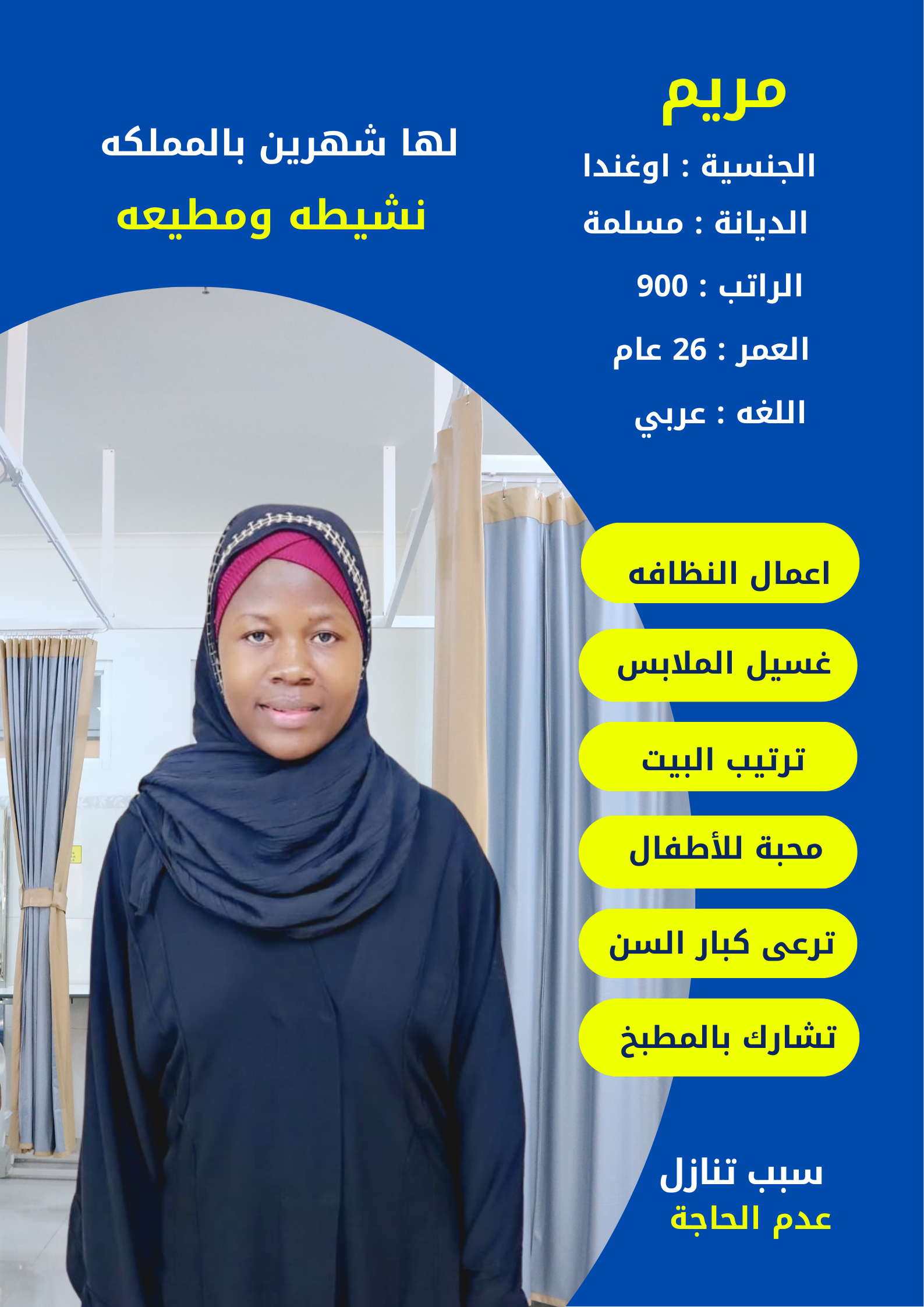 خادمة اوغندية للتنازل