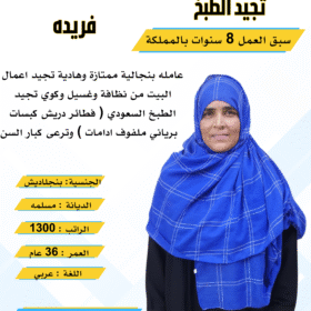  خادمة للتنازل