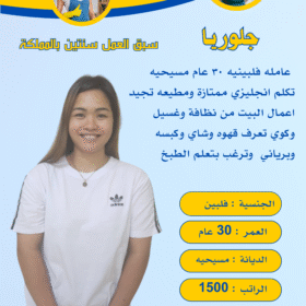 خادمات للتنازل الطائف