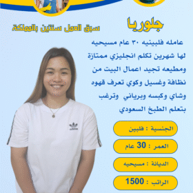 خادمات للتنازل الاحساء