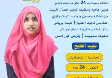 مكتب يشتري شغالات للتنازل